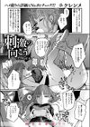 刺激の向こう試し読み11ページ