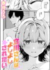 立川さんはよしよしされたい試し読み1ページ
