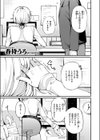 立川さんはよしよしされたい試し読み3ページ
