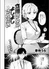 立川さんはよしよしされたい試し読み4ページ
