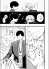 立川さんはよしよしされたい試し読み5ページ