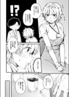 立川さんはよしよしされたい試し読み6ページ