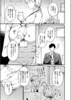 立川さんはよしよしされたい試し読み7ページ