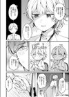 立川さんはよしよしされたい試し読み8ページ