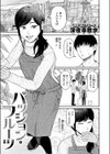 パッション・フルーツ試し読み3ページ