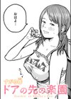 ドアの先の楽園試し読み1ページ