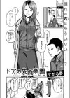 ドアの先の楽園試し読み4ページ