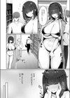 影山瑠奈は隠せない試し読み8ページ