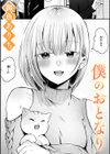 僕のおとなり試し読み1ページ