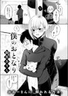 僕のおとなり試し読み3ページ