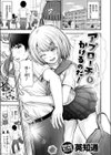 アプローチをかけるのだ！試し読み3ページ