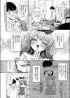 きーてる？あまのじゃく試し読み2ページ