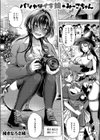 パシャイキ娘のみーこちゃん試し読み1ページ