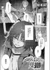 つばめちゃんの巣籠試し読み1ページ