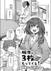 明日は3枚もってくる！試し読み1ページ