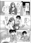 ふたりのカクシゴト試し読み2ページ