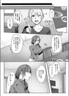 ふたりのカクシゴト試し読み3ページ