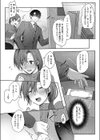 ふたりのカクシゴト試し読み7ページ