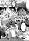 搾らないでお狐様！試し読み1ページ