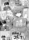 境界線上のスピカ試し読み1ページ