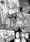 ほろ酔いどれカノジョ試し読み1ページ