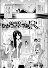 桃百合学園〜ひみつのソープ部R〜試し読み2ページ