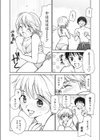 真夏の果実試し読み4ページ
