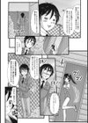 美少女だって…スルんです試し読み2ページ
