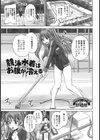 競泳水着はお腹が冷える試し読み1ページ