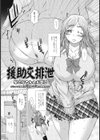 援助交排泄試し読み1ページ