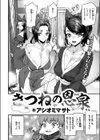きつねの恩泉試し読み4ページ
