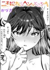 二本松さんにはヘンなところがある試し読み1ページ