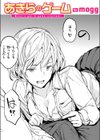 あきらのゲーム試し読み1ページ