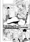 あきらのゲーム試し読み4ページ