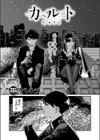 カルト試し読み3ページ