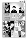 カルト試し読み4ページ