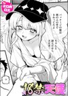 18禁天使試し読み1ページ