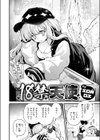 18禁天使試し読み4ページ