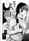 ストレンジャー試し読み4ページ