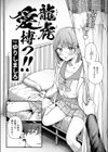 龍虎愛搏つ！！試し読み4ページ