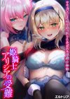 姫騎士アリシアの受難 -サキュバスに身体を乗っ取られ弄ばれる姫騎士物語-試し読み1ページ