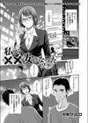 私が××女になったワケ試し読み1ページ