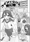 男の娘を好きになっちゃダメですか？試し読み3ページ