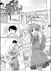 男の娘を好きになっちゃダメですか？試し読み7ページ