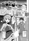 男の娘を好きになっちゃダメですか？試し読み15ページ