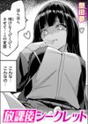 放課後シークレット試し読み1ページ