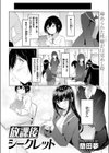 放課後シークレット試し読み4ページ