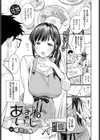 あまねさんといっしょ試し読み3ページ
