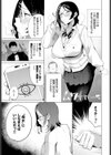 うるさい女はオナホが丁度いい試し読み5ページ
