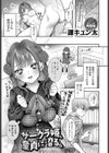 サークラ姫、童貞に沼る。試し読み1ページ